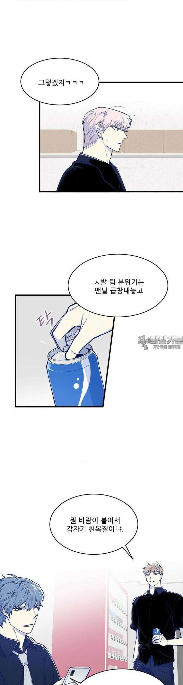똥퍼였던 내가 아이돌에 빙의했습니다?! 18화 5