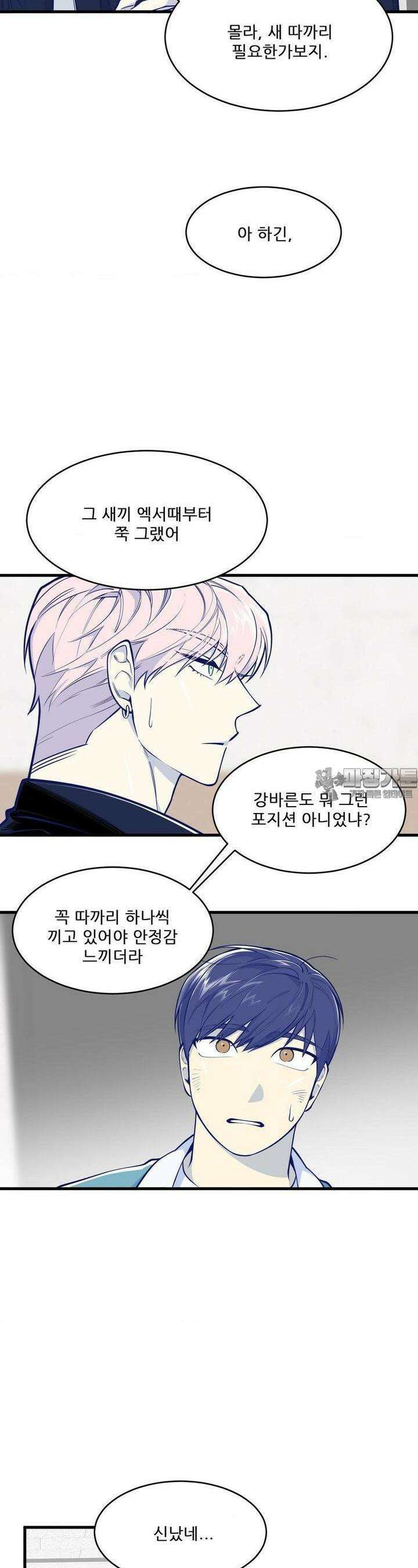똥퍼였던 내가 아이돌에 빙의했습니다?! 18화 6