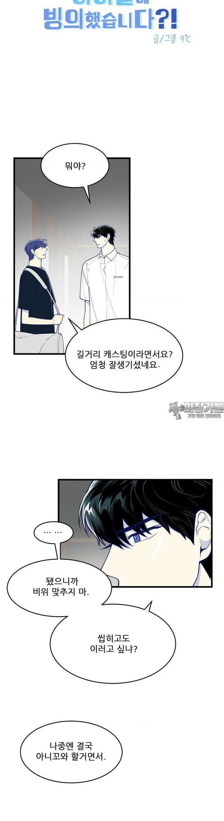 똥퍼였던 내가 아이돌에 빙의했습니다?! 28화 2