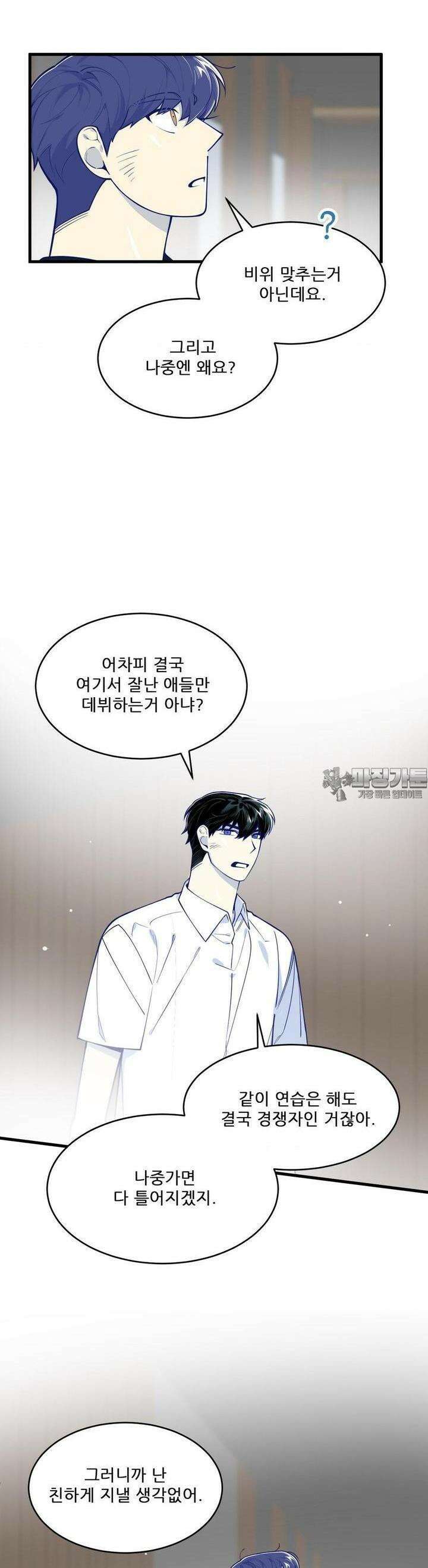 똥퍼였던 내가 아이돌에 빙의했습니다?! 28화 3