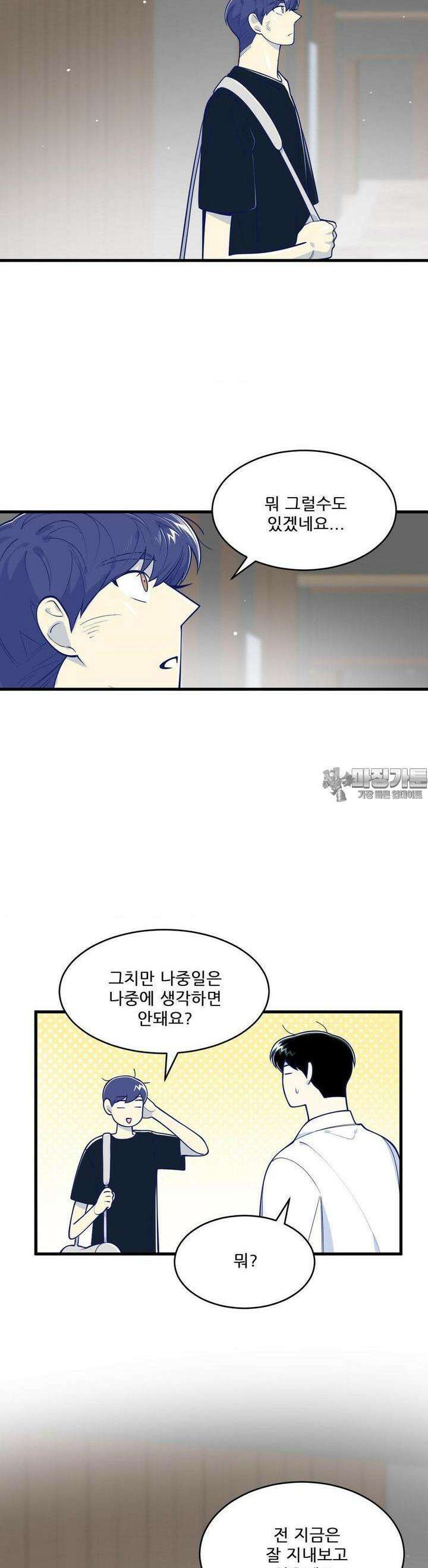 똥퍼였던 내가 아이돌에 빙의했습니다?! 28화 4