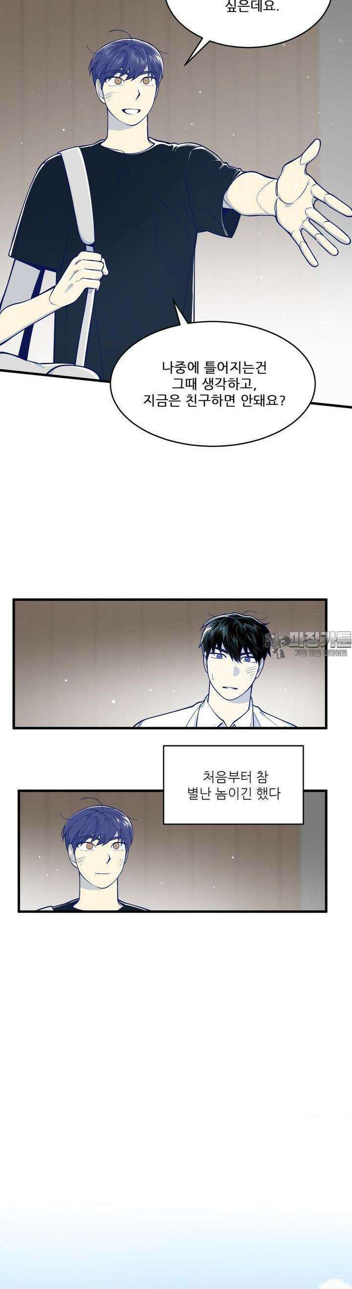 똥퍼였던 내가 아이돌에 빙의했습니다?! 28화 5