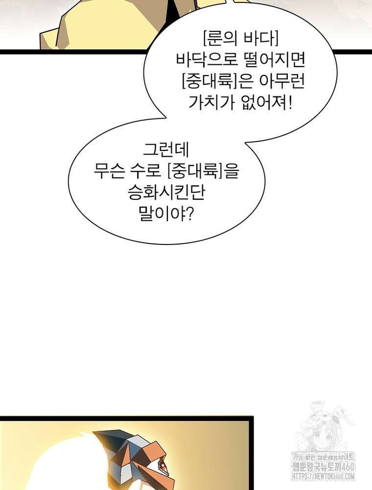 리: 플레이어 170화 8
