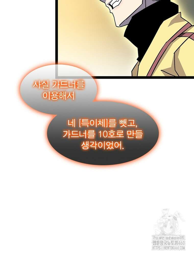 리: 플레이어 170화 10