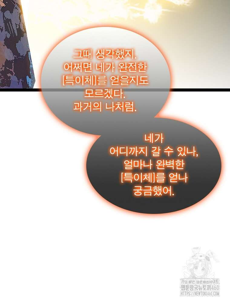 리: 플레이어 170화 12