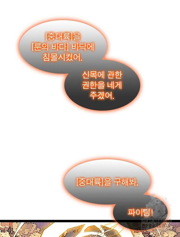 리: 플레이어 170화 31
