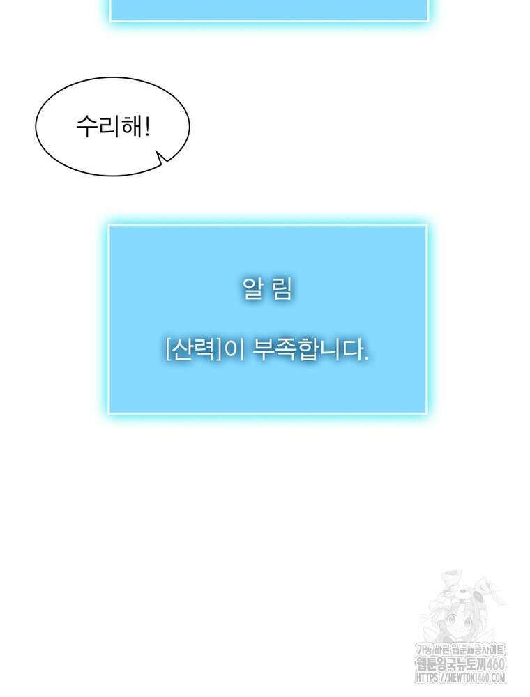 리: 플레이어 170화 36
