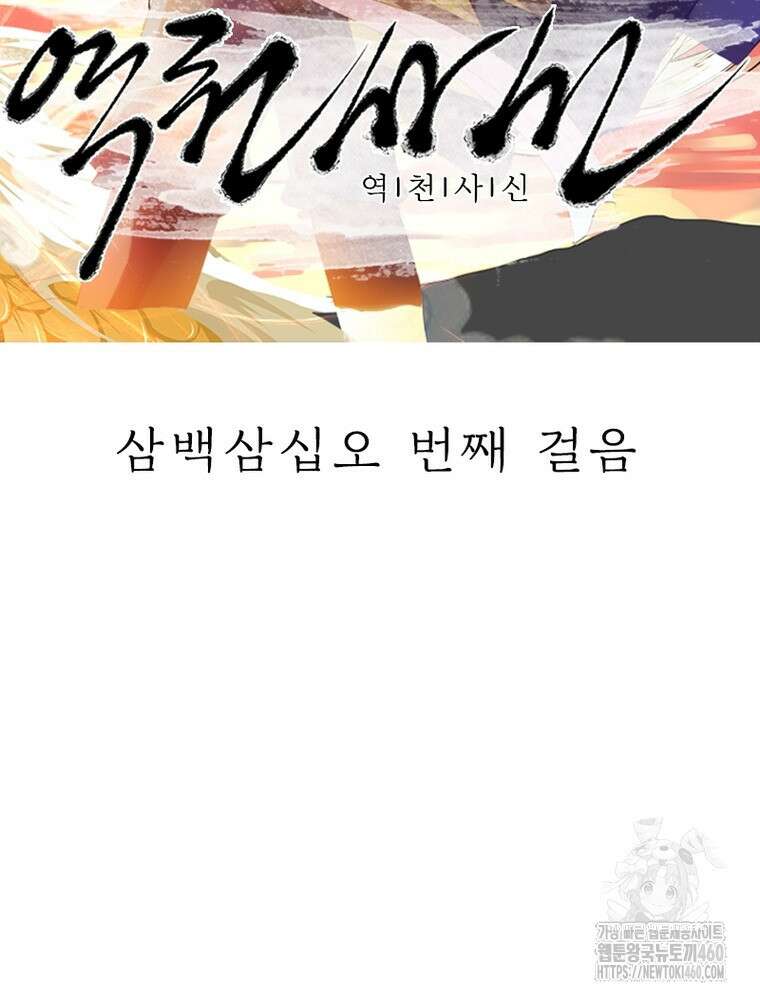 역천사신 335화 2