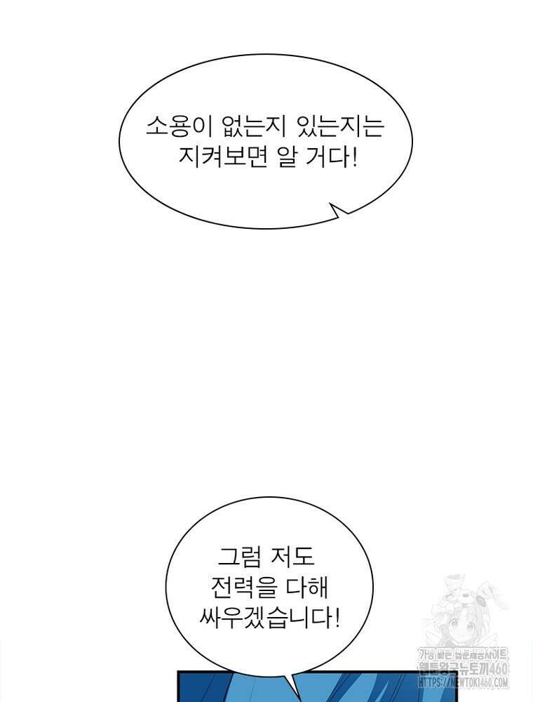 역천사신 335화 53