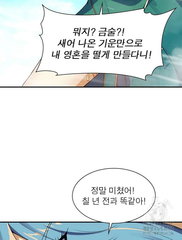 역천사신 335화 66