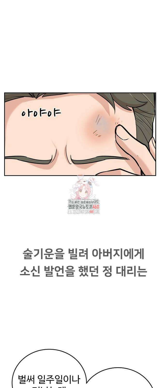 서울 자가에 대기업 다니는 김 부장 이야기 44화 1