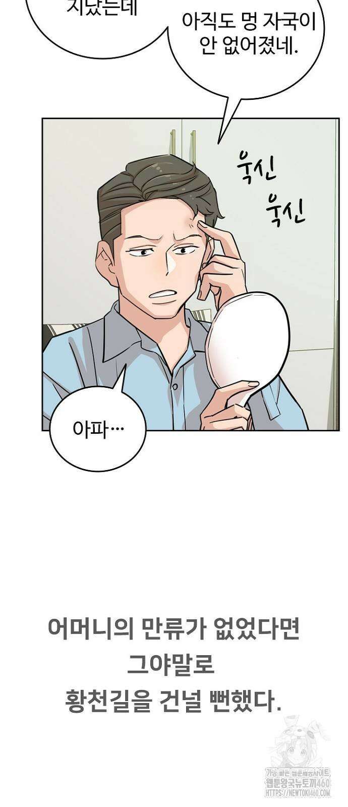 서울 자가에 대기업 다니는 김 부장 이야기 44화 2