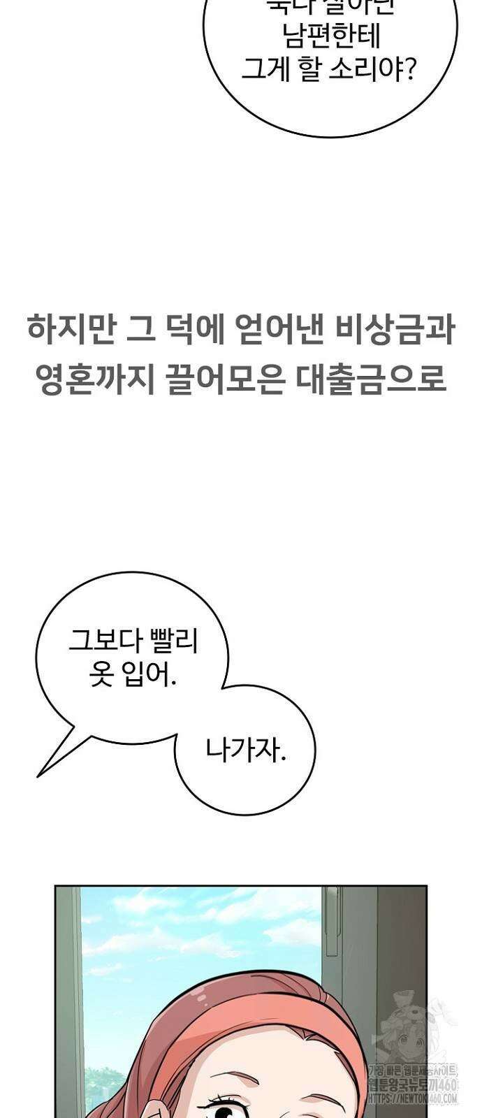 서울 자가에 대기업 다니는 김 부장 이야기 44화 4