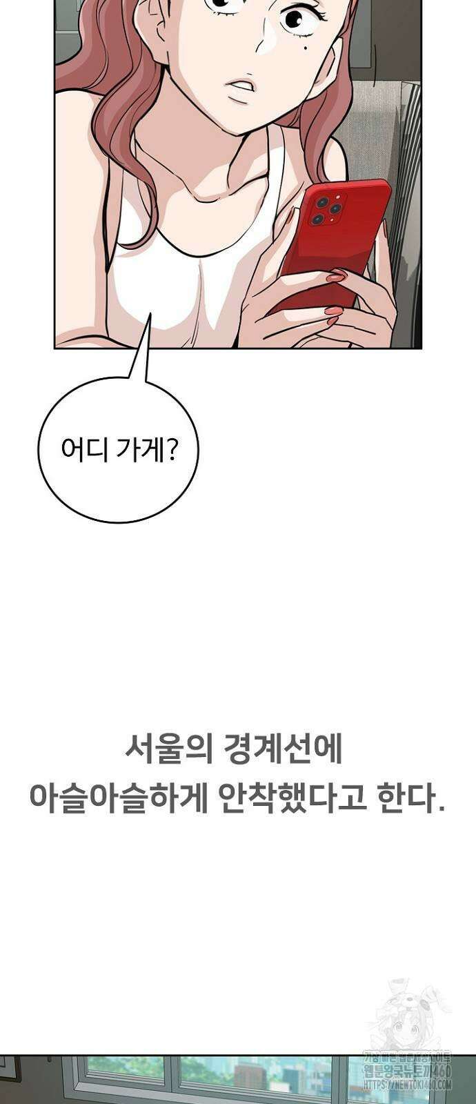 서울 자가에 대기업 다니는 김 부장 이야기 44화 5