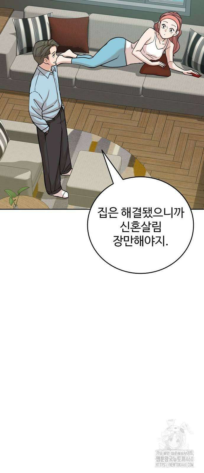서울 자가에 대기업 다니는 김 부장 이야기 44화 6