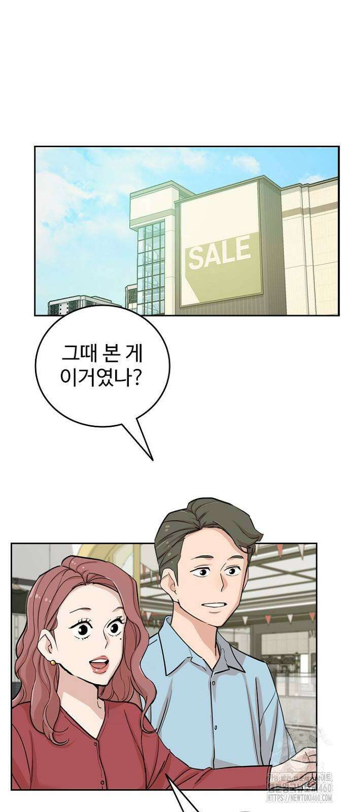 서울 자가에 대기업 다니는 김 부장 이야기 44화 7