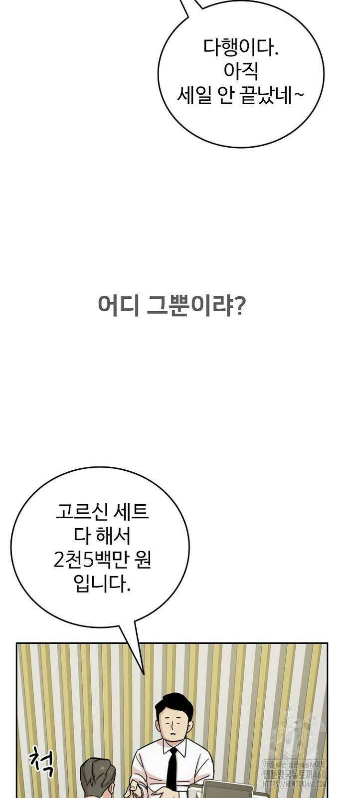 서울 자가에 대기업 다니는 김 부장 이야기 44화 8