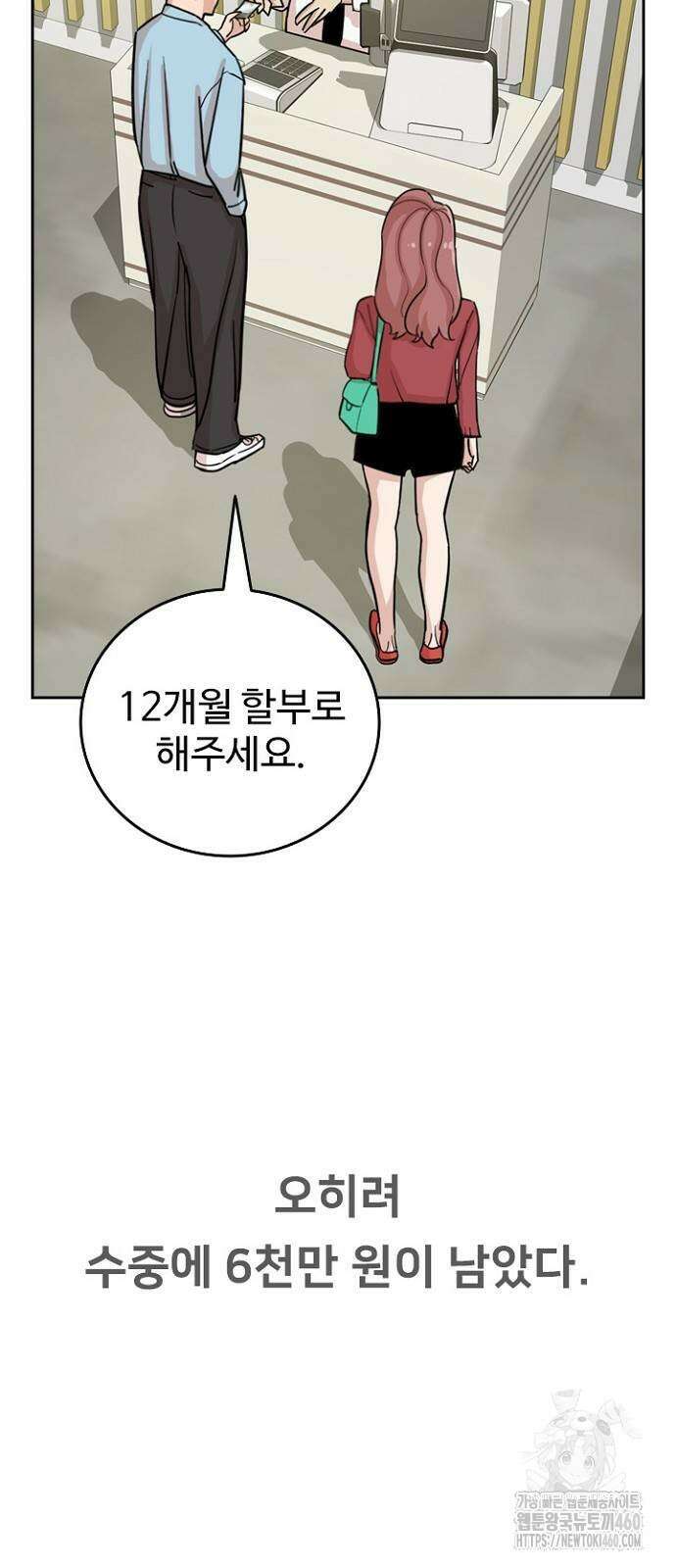 서울 자가에 대기업 다니는 김 부장 이야기 44화 9