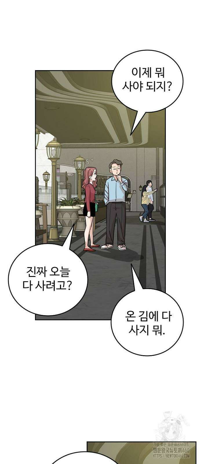 서울 자가에 대기업 다니는 김 부장 이야기 44화 11
