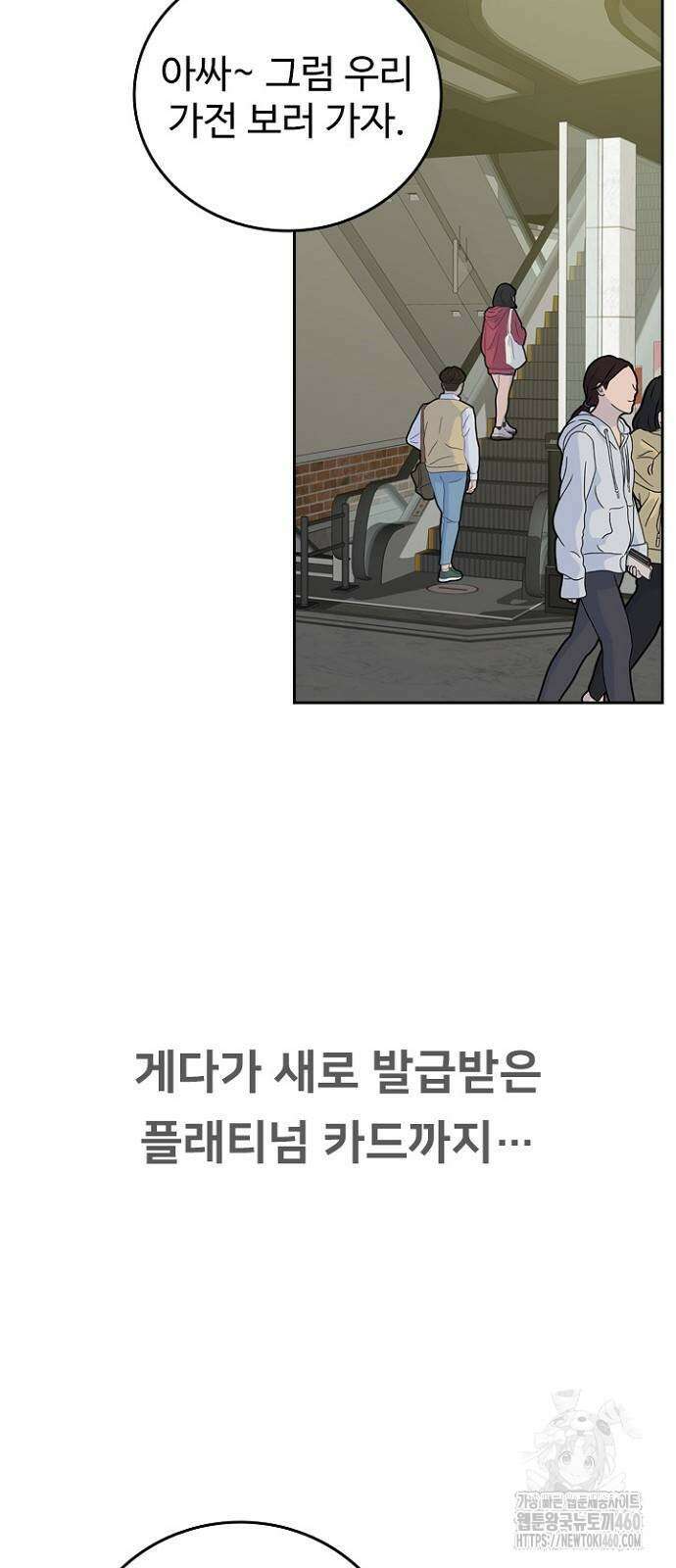 서울 자가에 대기업 다니는 김 부장 이야기 44화 12