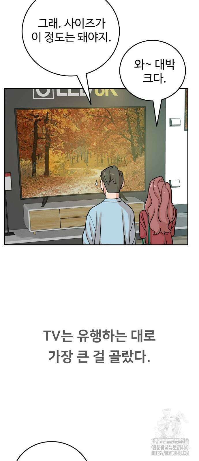 서울 자가에 대기업 다니는 김 부장 이야기 44화 13