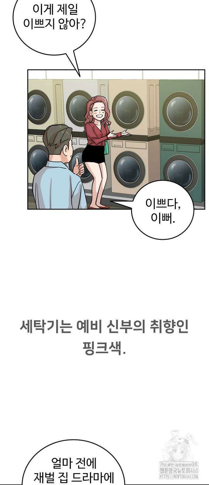 서울 자가에 대기업 다니는 김 부장 이야기 44화 14