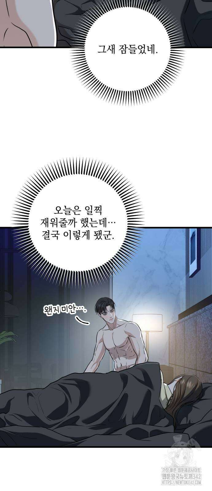 못 잡아먹어서 안달 48화 4