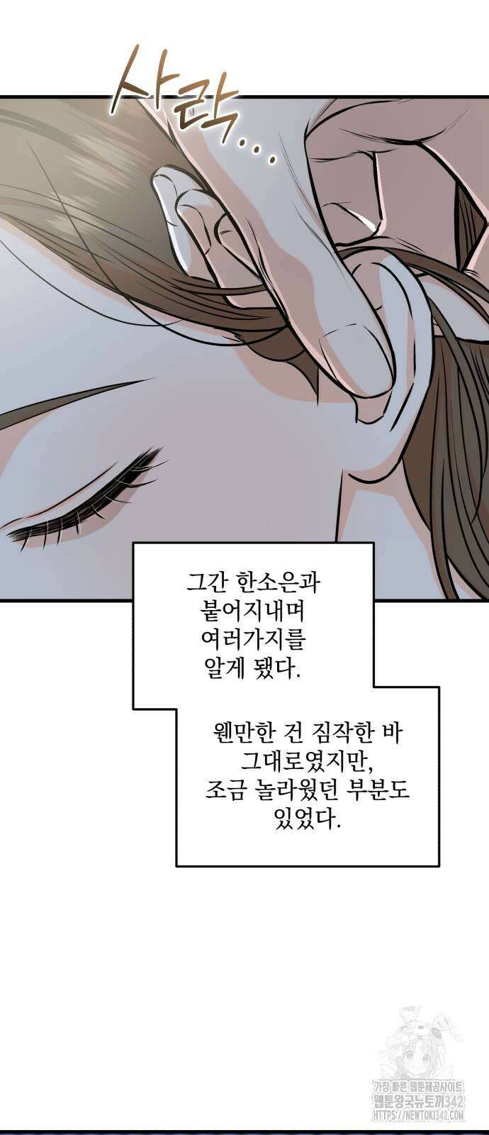 못 잡아먹어서 안달 48화 6