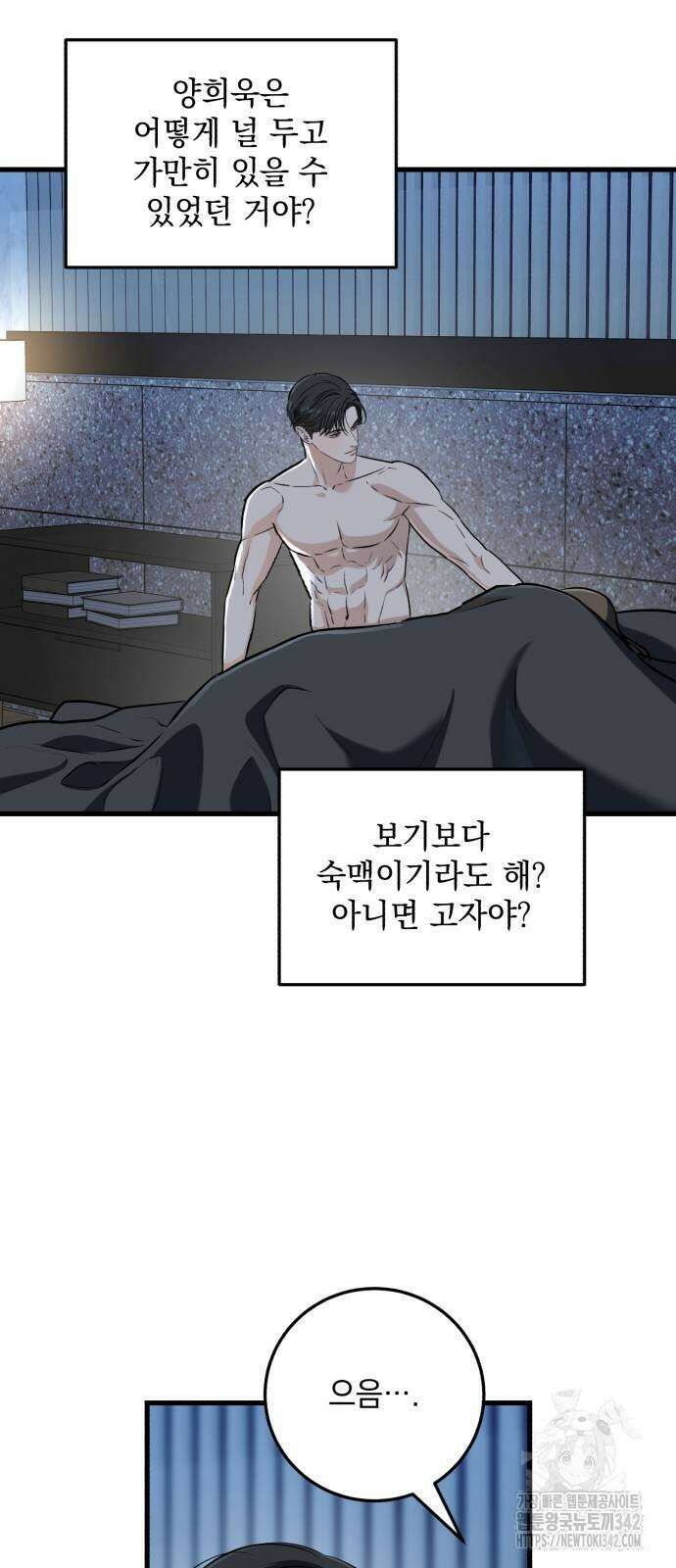 못 잡아먹어서 안달 48화 8
