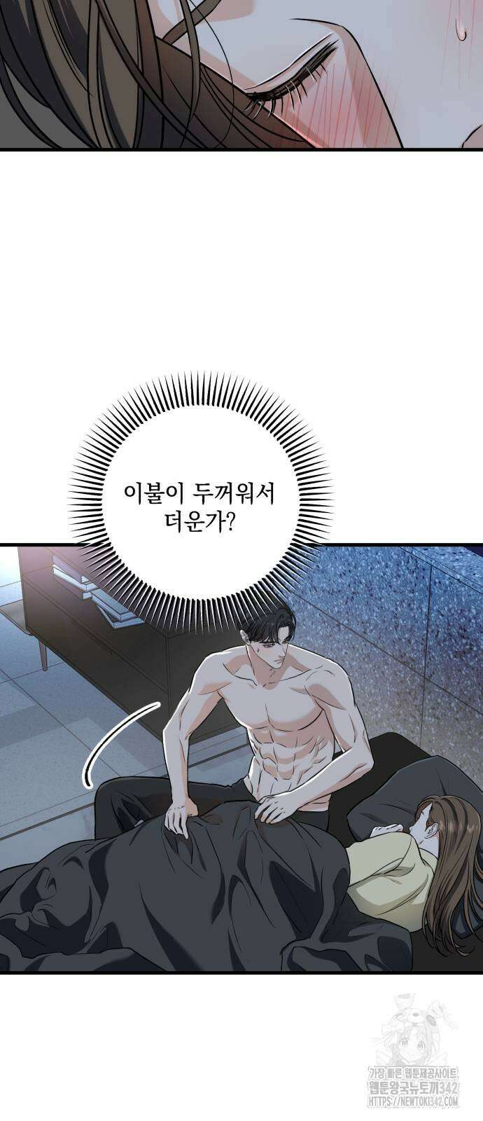 못 잡아먹어서 안달 48화 10
