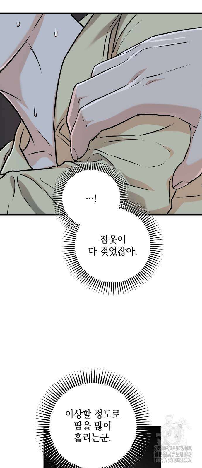 못 잡아먹어서 안달 48화 11
