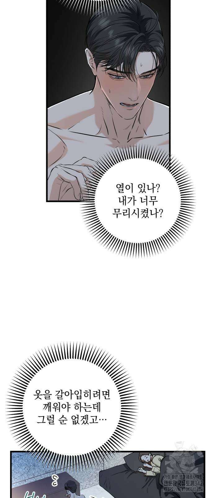못 잡아먹어서 안달 48화 12