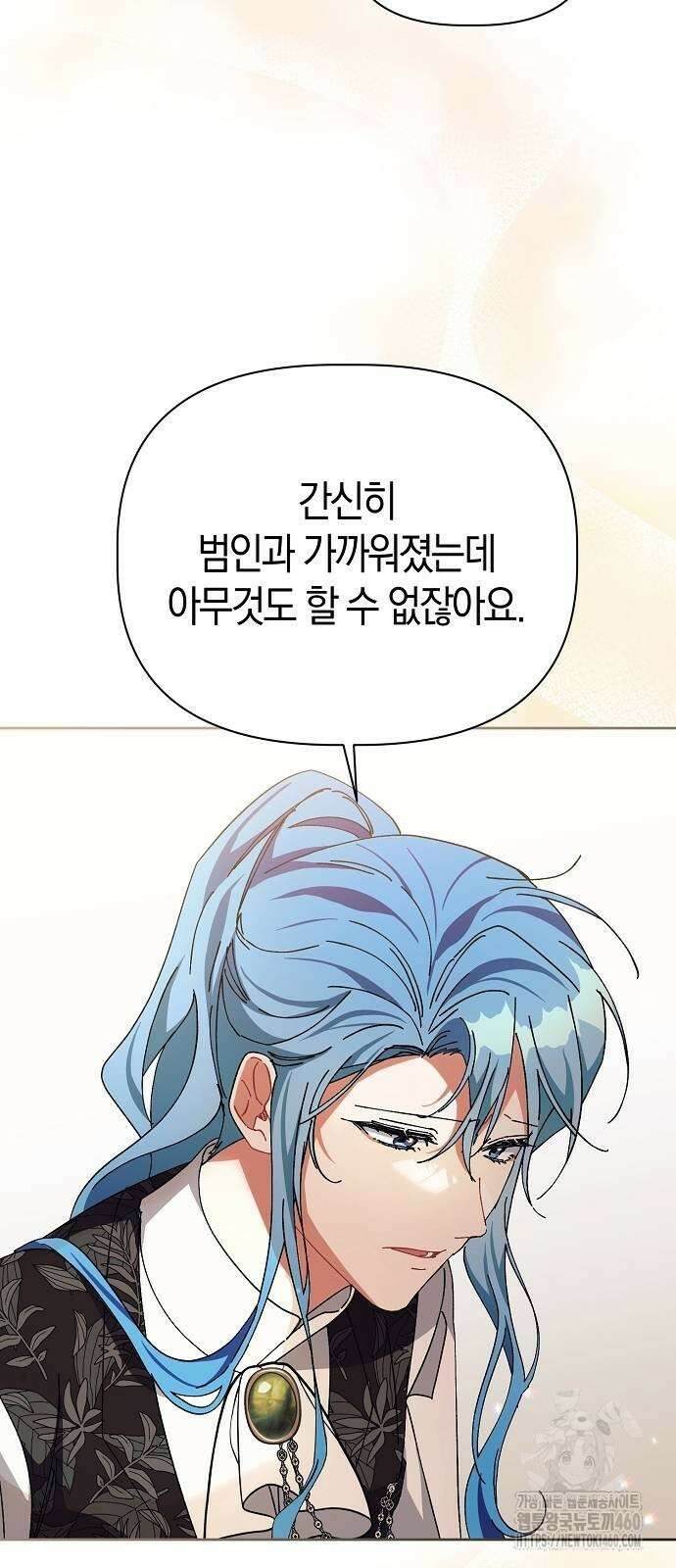 피폐물 남주에게 꽃길을 53화 4
