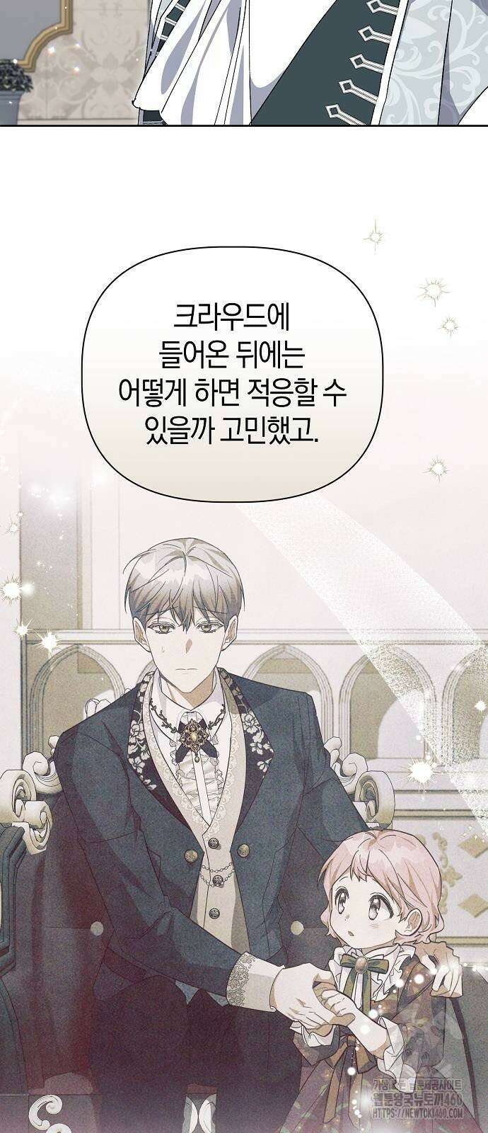 피폐물 남주에게 꽃길을 53화 7
