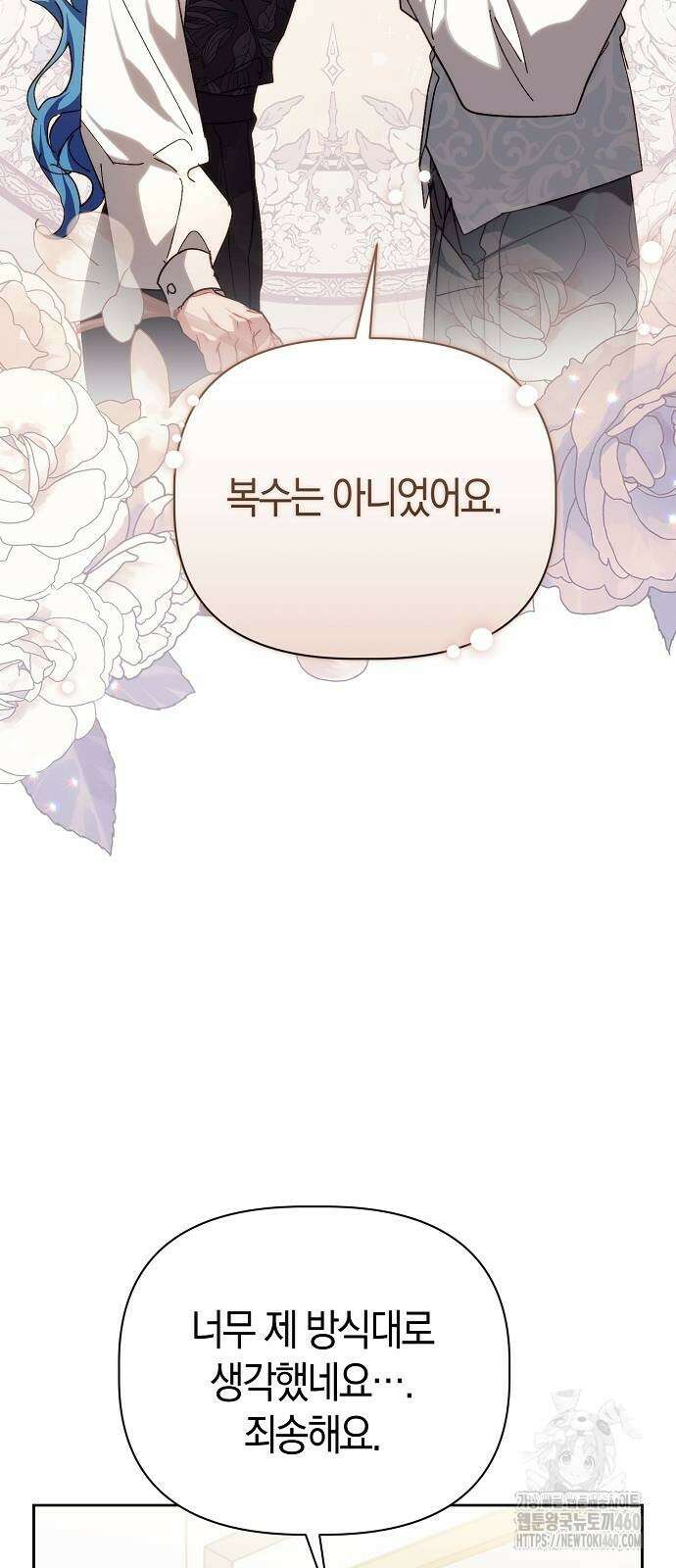 피폐물 남주에게 꽃길을 53화 12