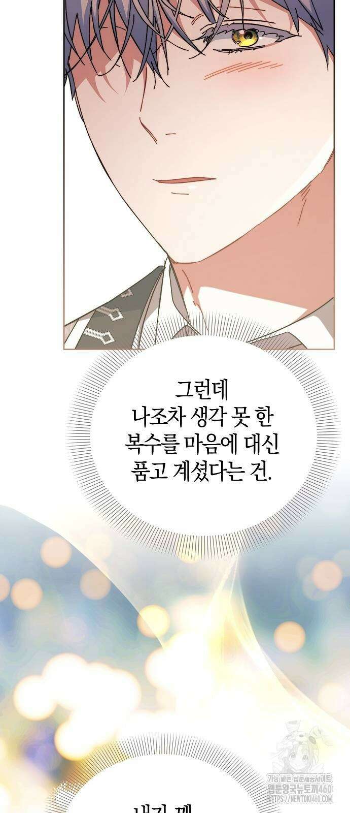피폐물 남주에게 꽃길을 53화 14