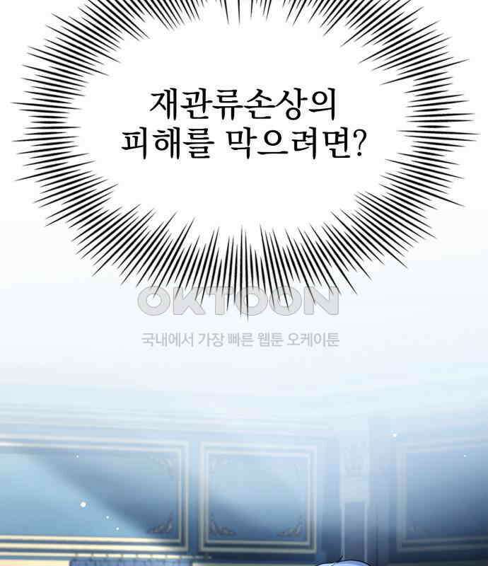 약 파는 황태자 45화 4