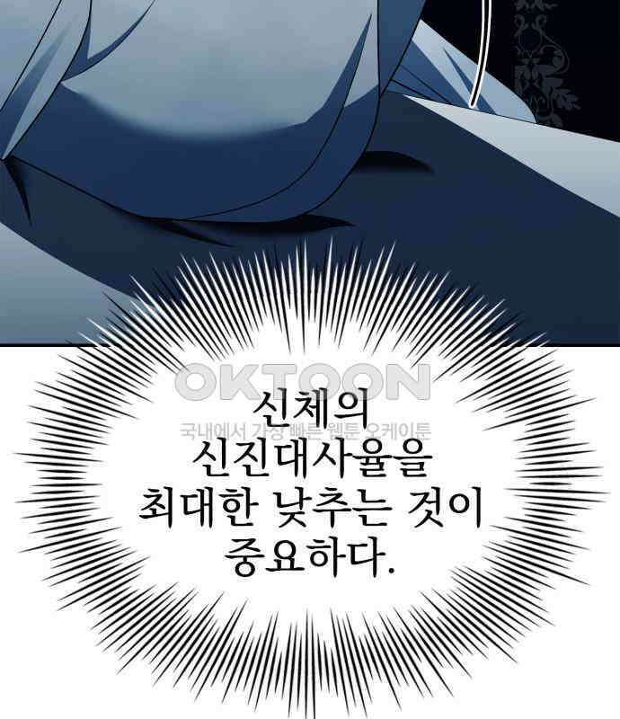 약 파는 황태자 45화 6