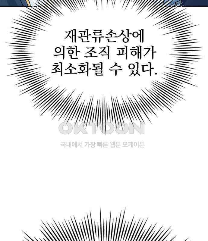 약 파는 황태자 45화 9