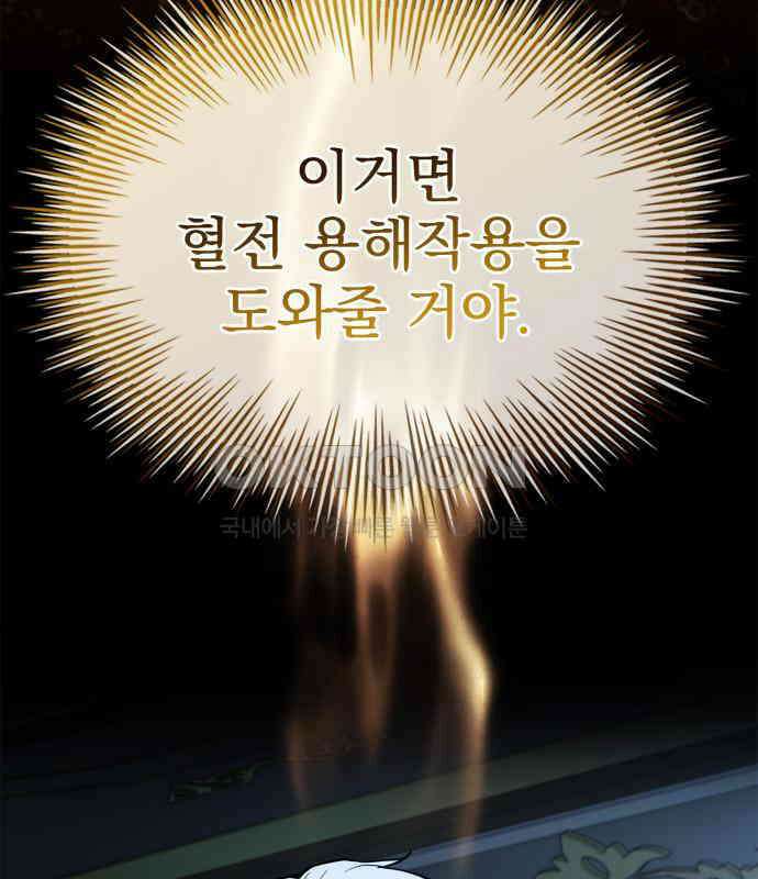 약 파는 황태자 45화 30