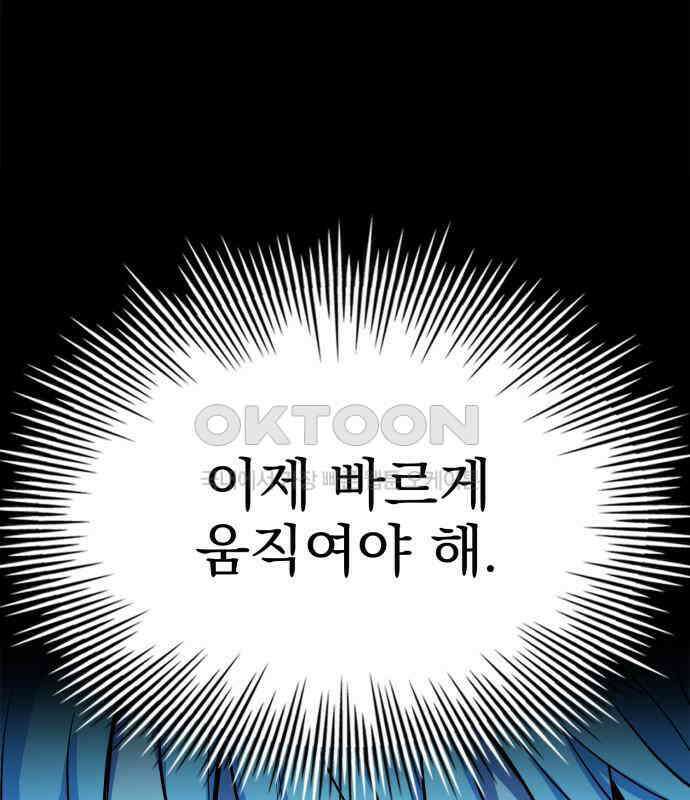 약 파는 황태자 45화 36