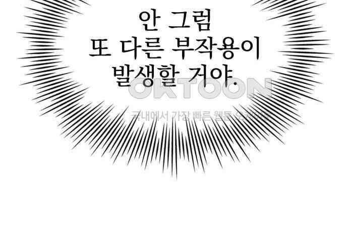 약 파는 황태자 45화 38