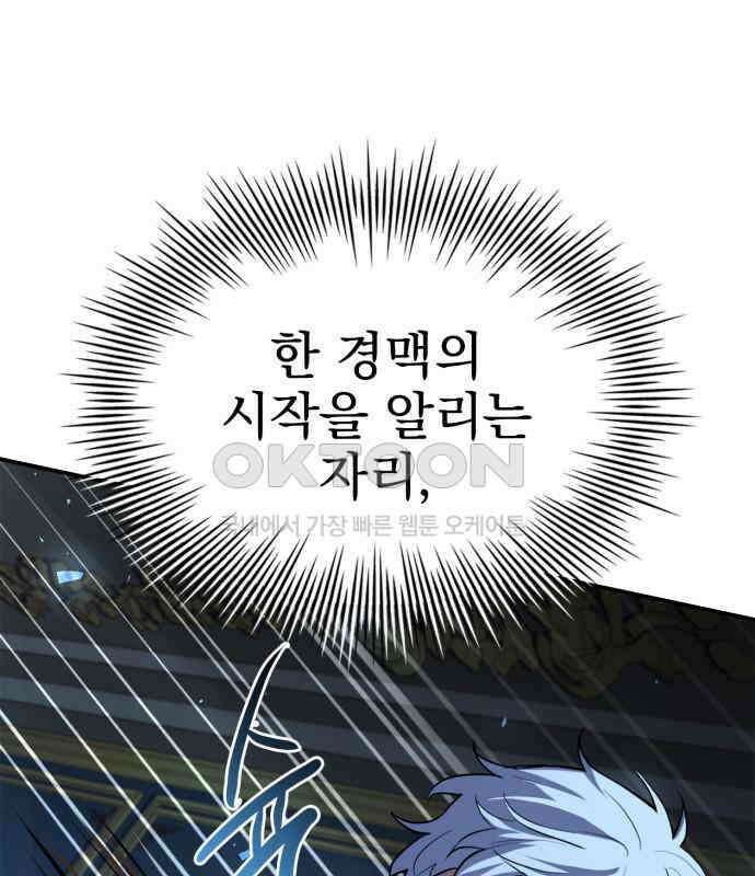 약 파는 황태자 45화 39