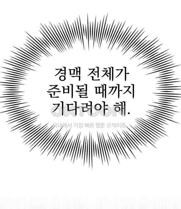 약 파는 황태자 45화 47