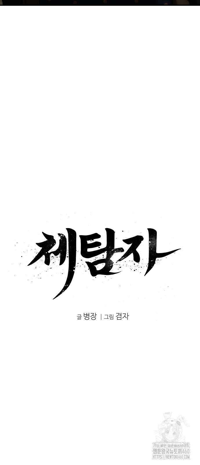 체탐자 39화 11