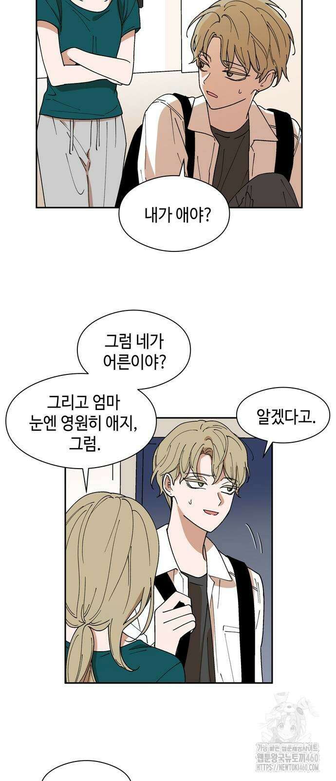 가공낙원 5화 2