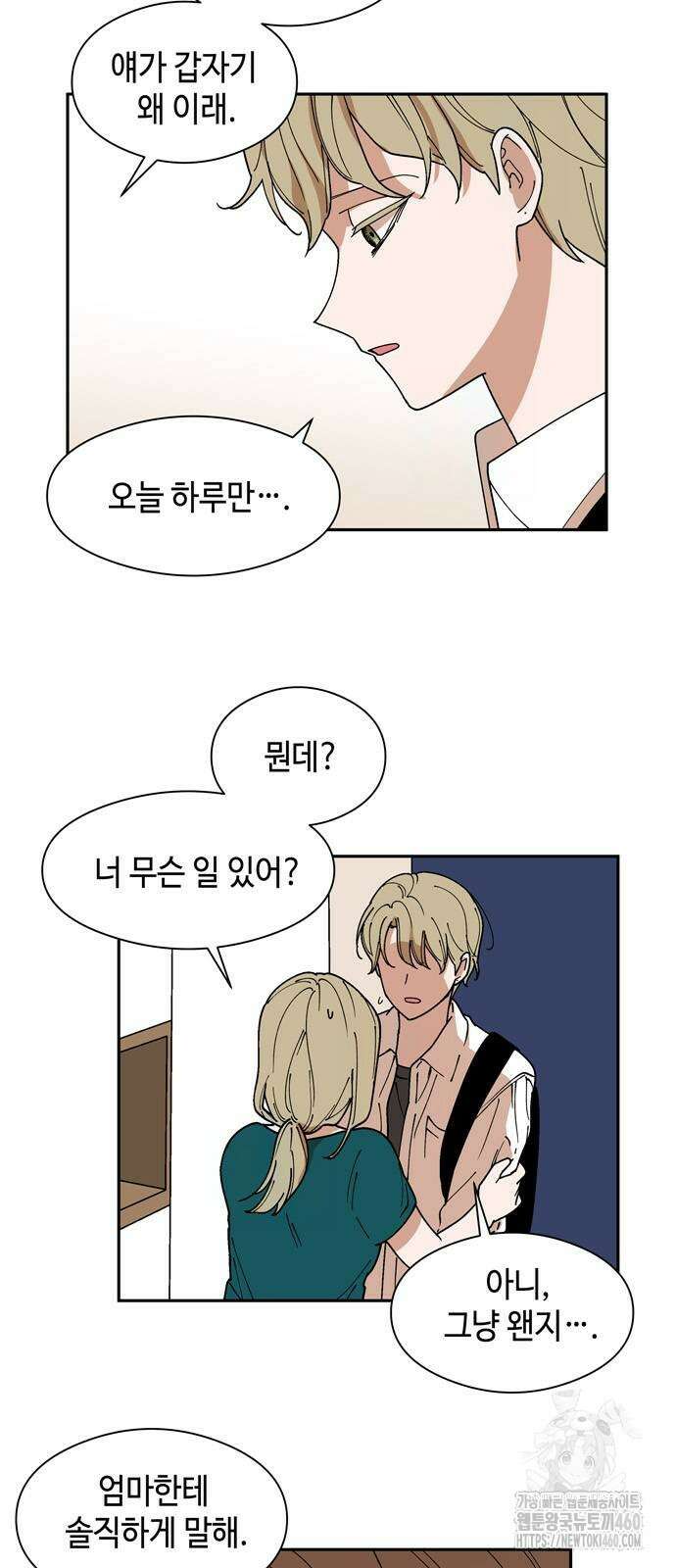 가공낙원 5화 4