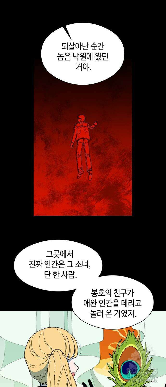 가공낙원 5화 11