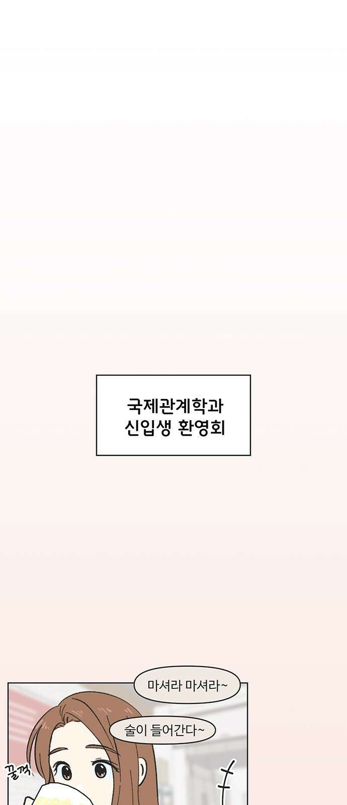 청춘 러브썸 4화 1