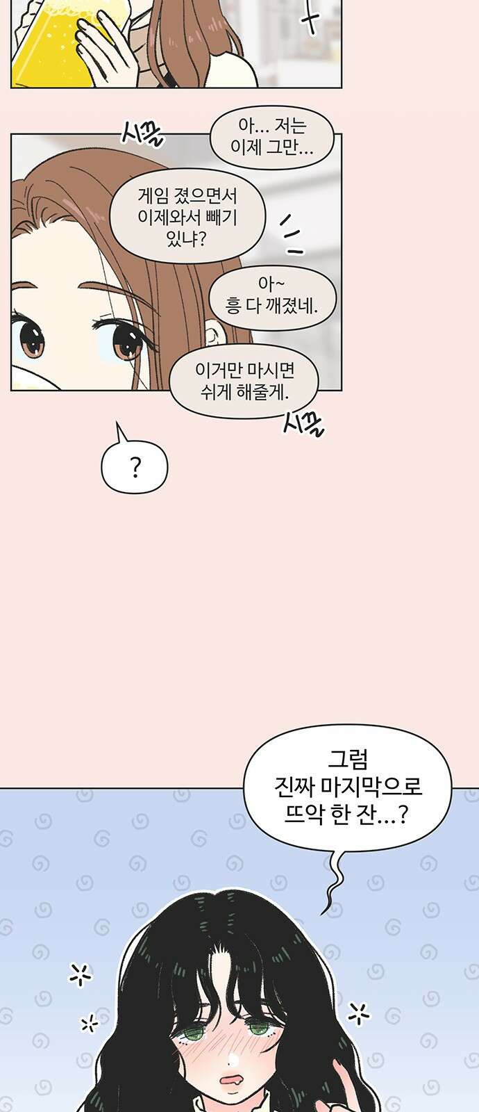 청춘 러브썸 4화 2